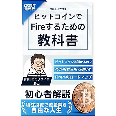 Amazon.co.jp 最新リリース: ビットコインと暗号通貨に関する
